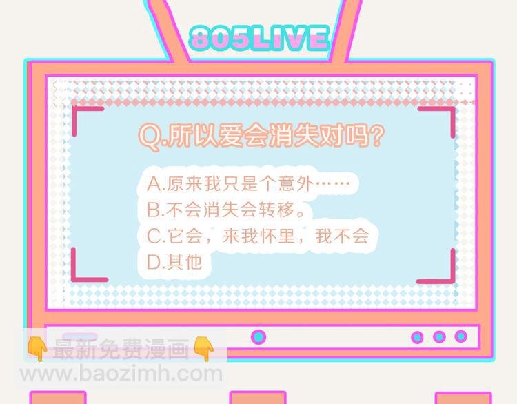 第0237话 所以爱会消失对吗