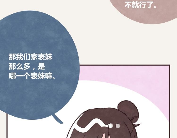 第0246话 我家的表妹1