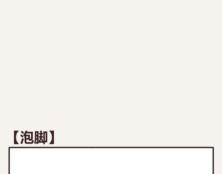 第0249话 泡脚