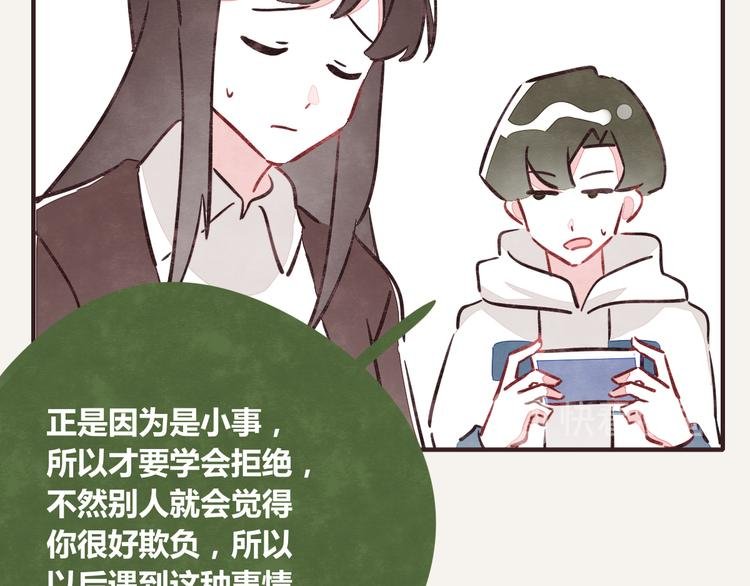 第0250话 学会拒绝