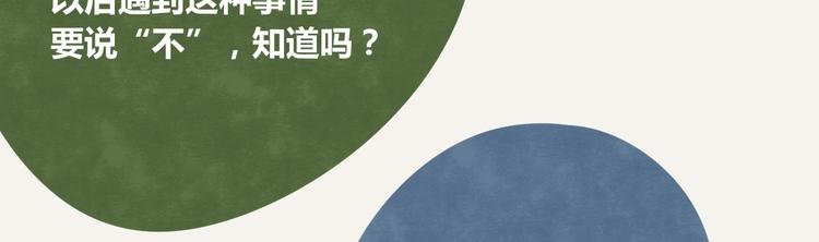 第0250话 学会拒绝