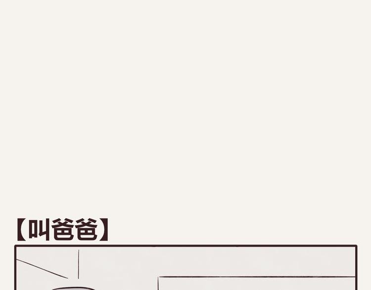 第0251话 叫爸爸