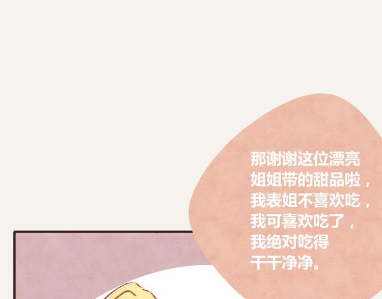 第0252话天下没有免费的甜品