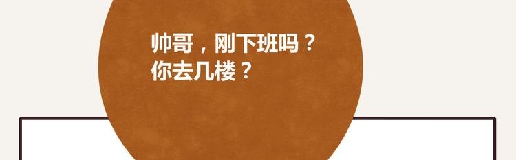 第0254话 电梯邂逅
