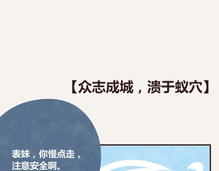 第0256话众志成城，溃于蚁穴