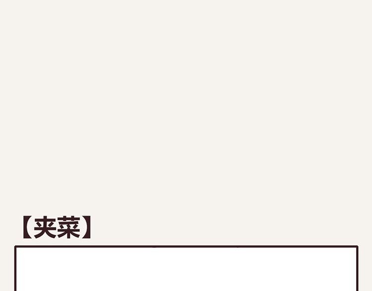 第0025话 夹菜