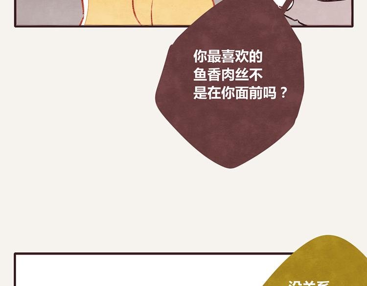 第0025话 夹菜
