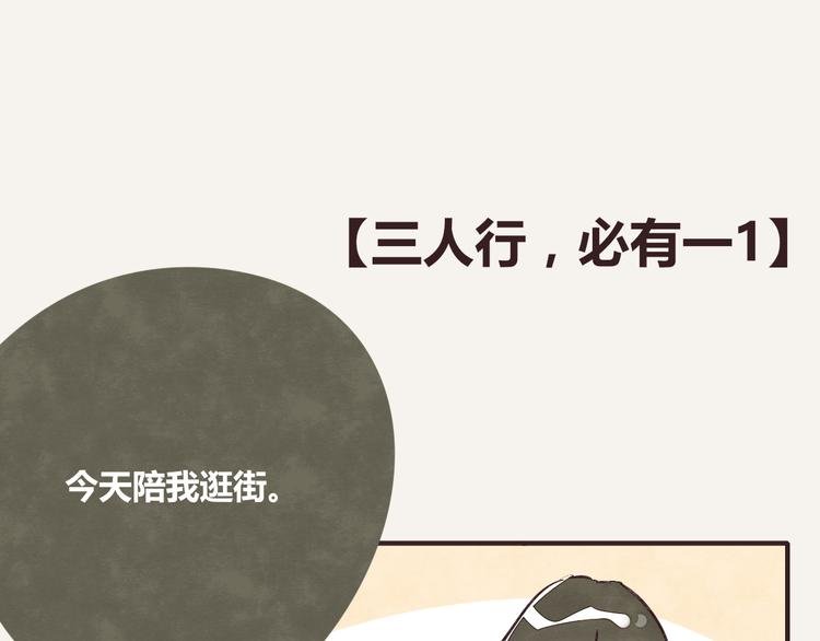 第0261话 三人行，必有一1