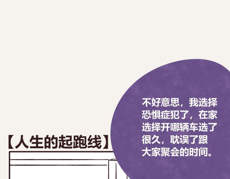 第0270话 人生的起跑线