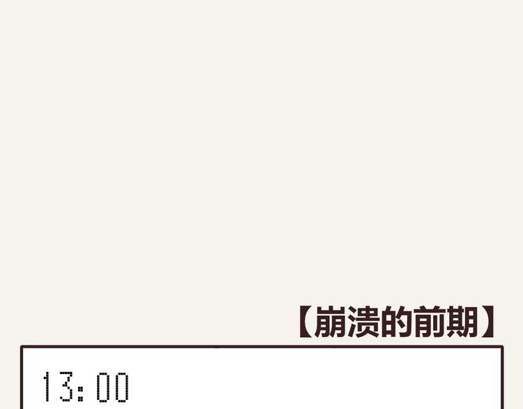 第0274话 奔溃的前期