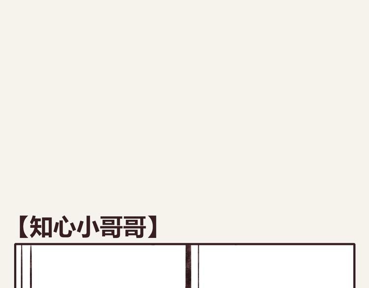 第0276话 知心小哥哥