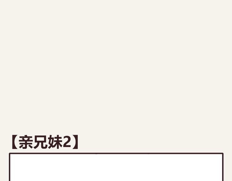 第0286话 亲兄妹2