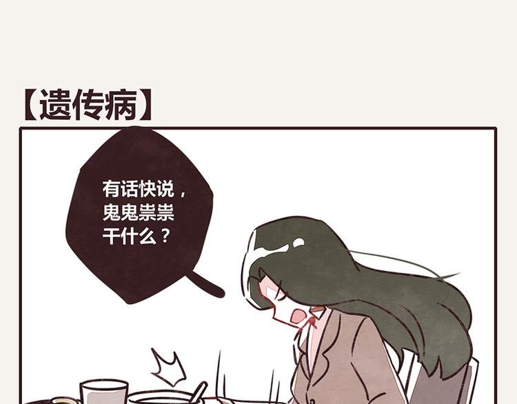 第0029话 遗传病