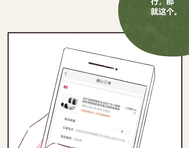 第0302话 懂细节的男人