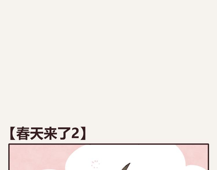 第0309话 春天来了2