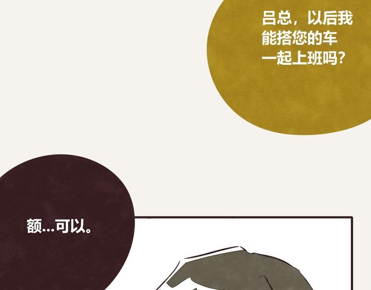 第0317话 一起上班