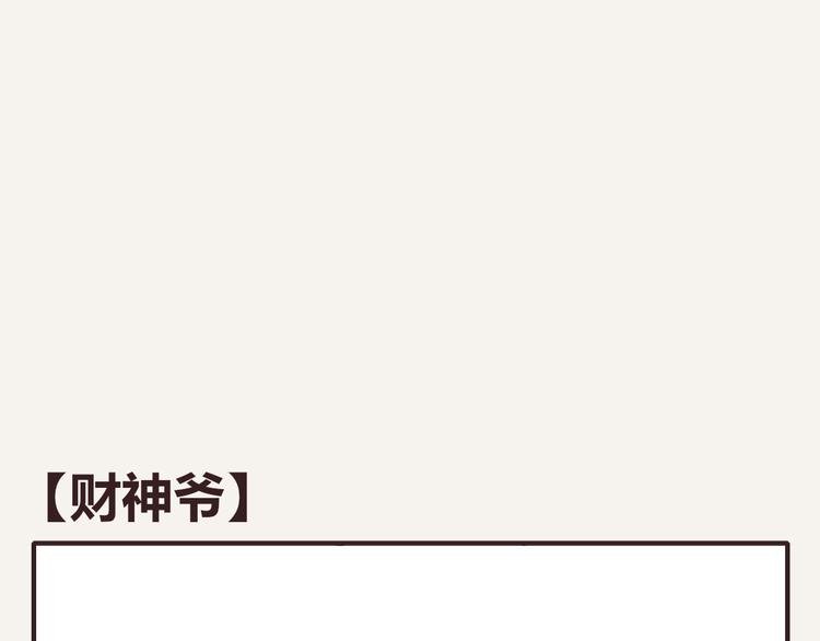 第0318话 财神爷