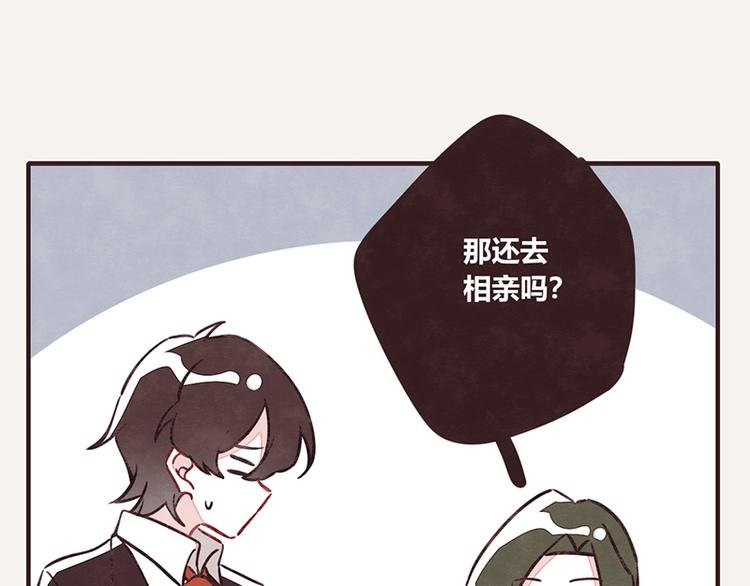 第0031话 相亲与工作