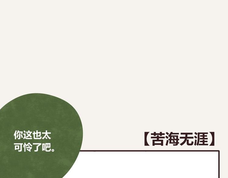 第0321话 苦海无涯
