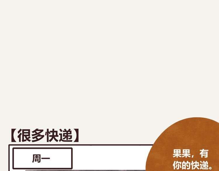 第0322话 细思极恐的快递