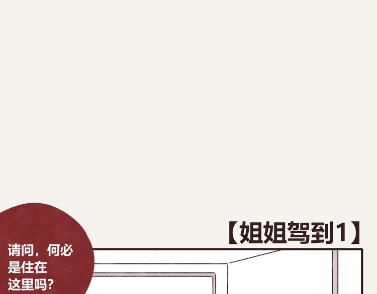 第0329话 姐姐驾到