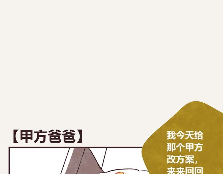 第0033话 甲方爸爸