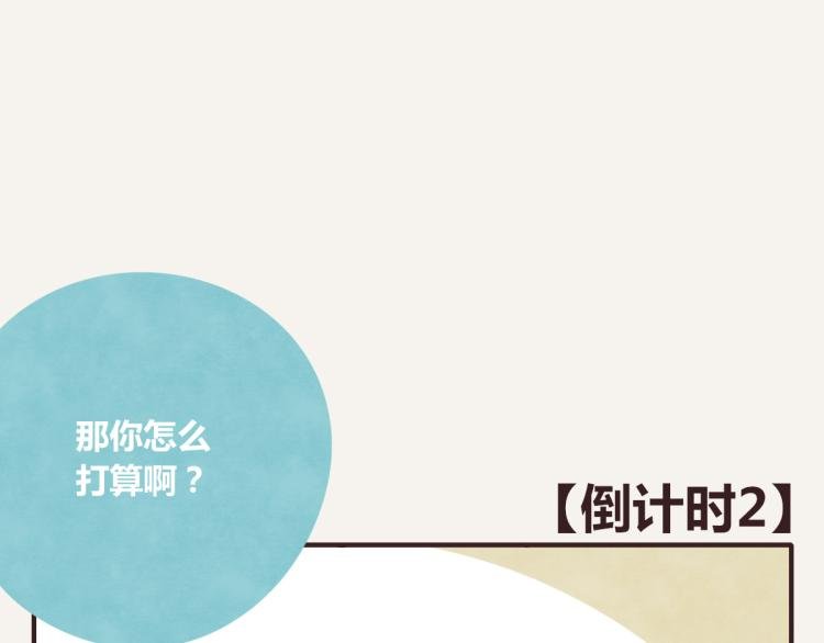 第0343话 倒计时