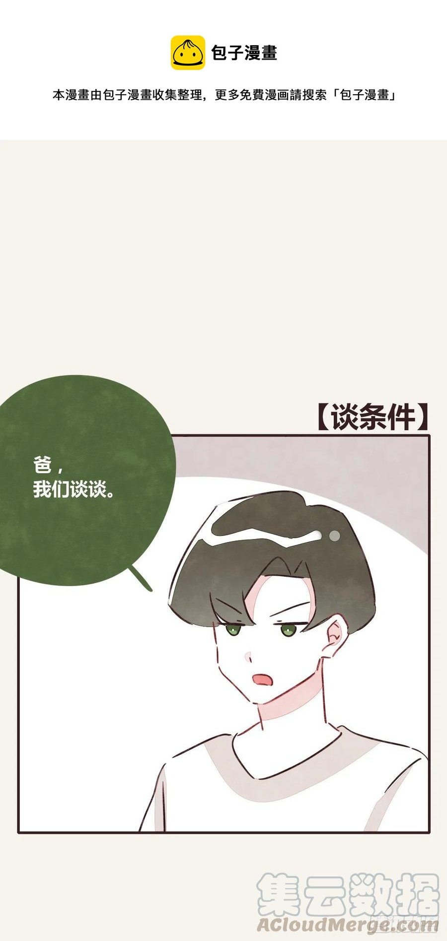第0348话 儿子永远是儿子