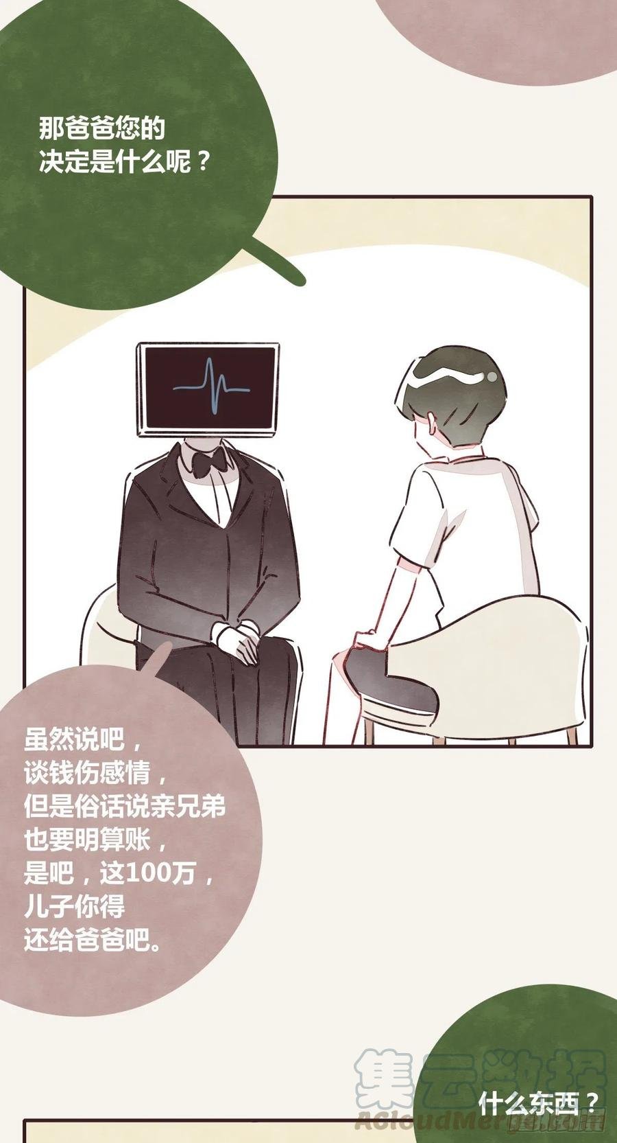 第0348话 儿子永远是儿子