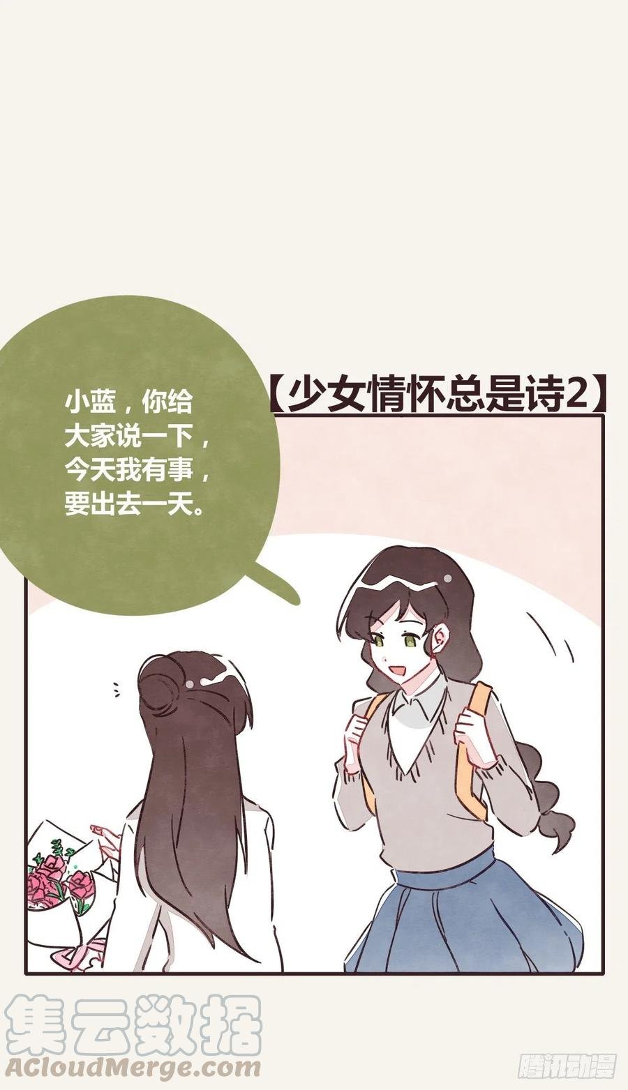 第0350话 少女情怀总是诗