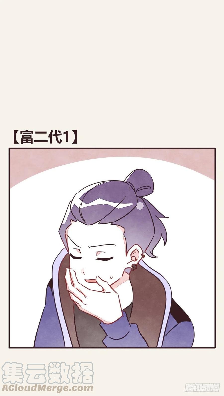 第0351话 富二代们（一）