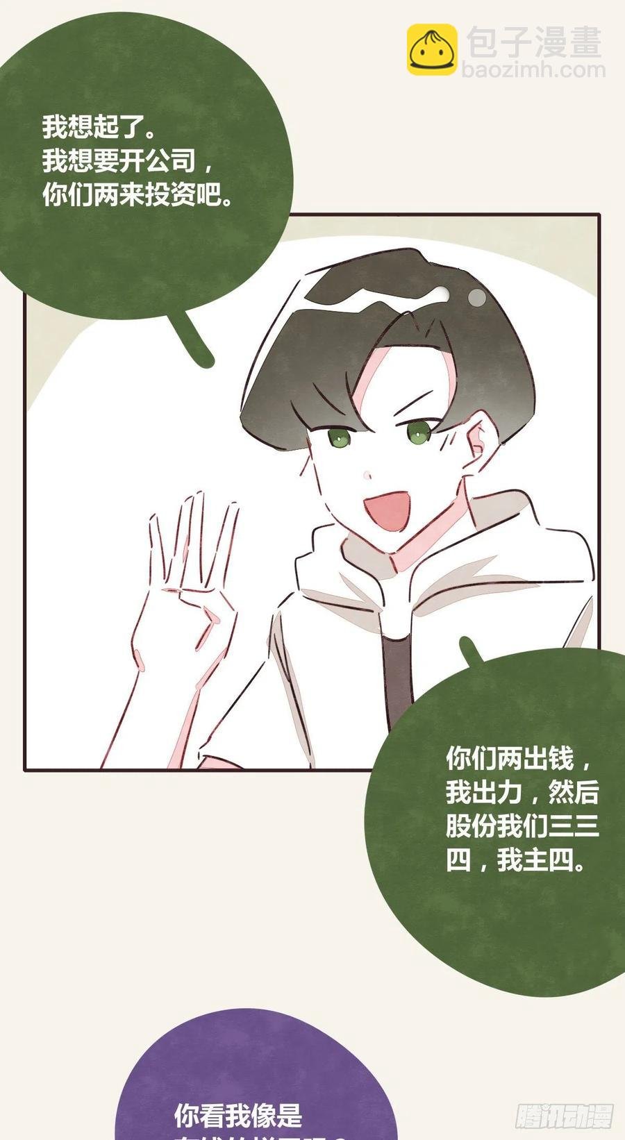 第0352话 富二代们（二）