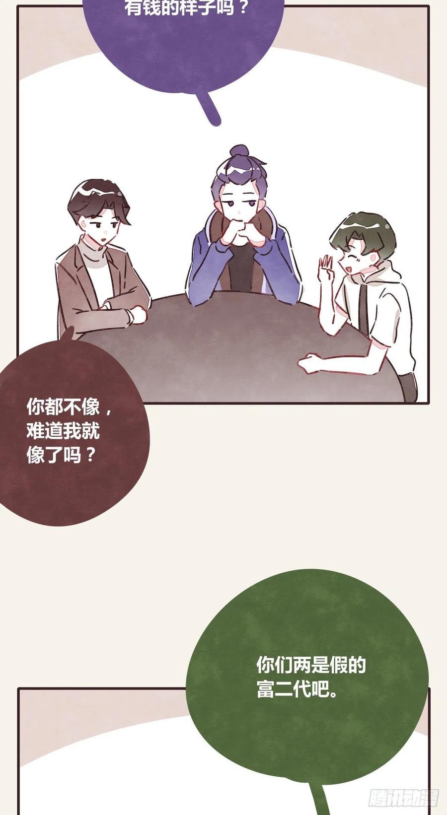 第0352话 富二代们（二）