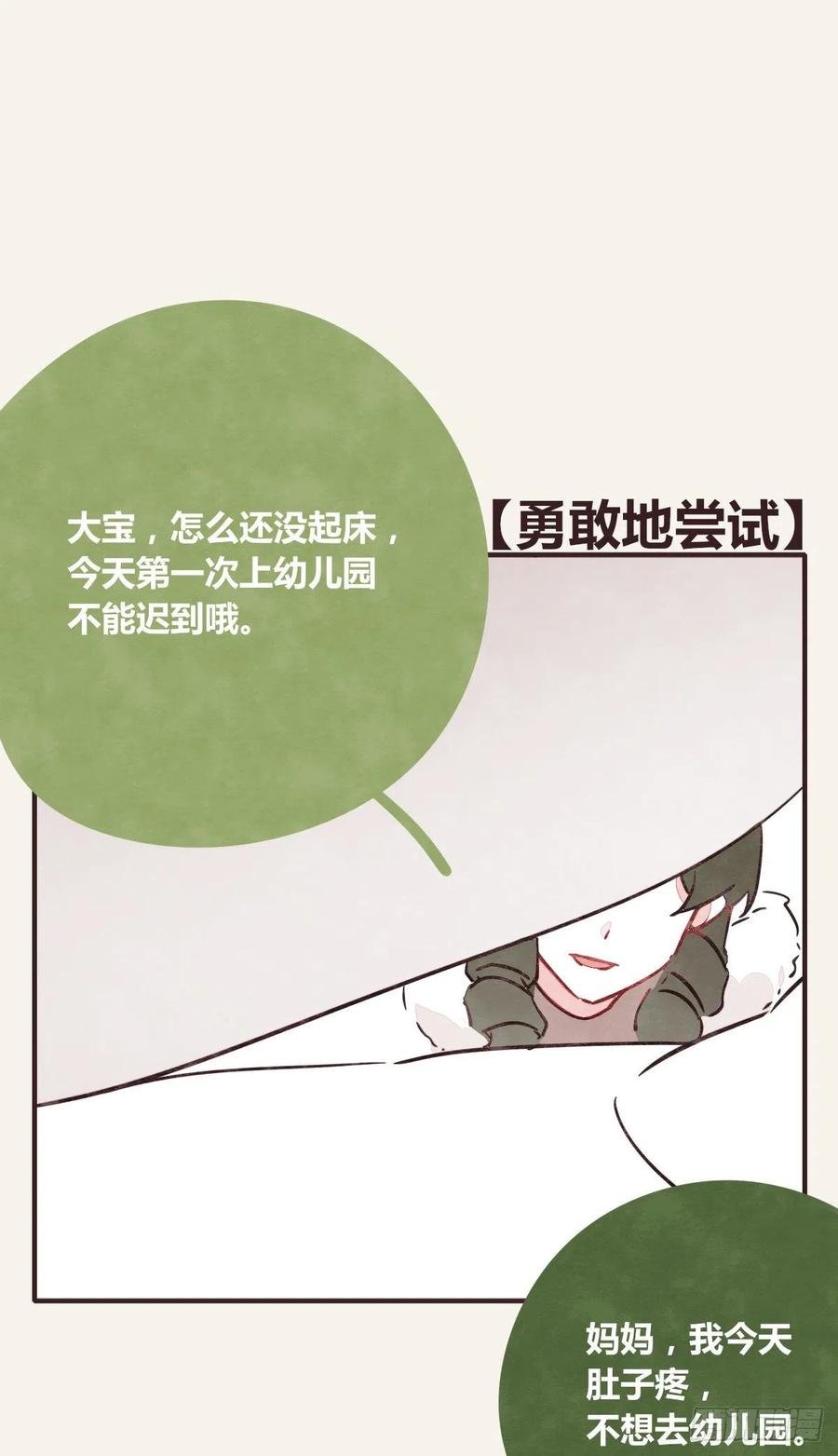 第0353话 勇敢尝试