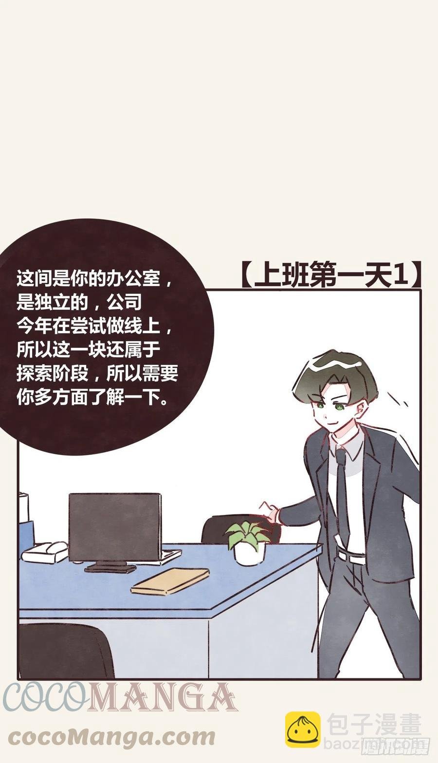 第0354话 上班啦！