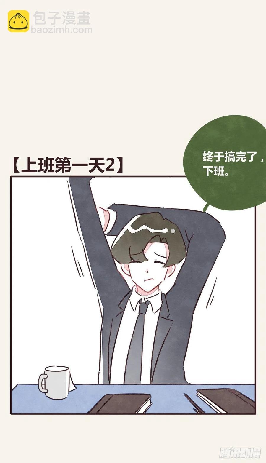 第0354话 上班啦！