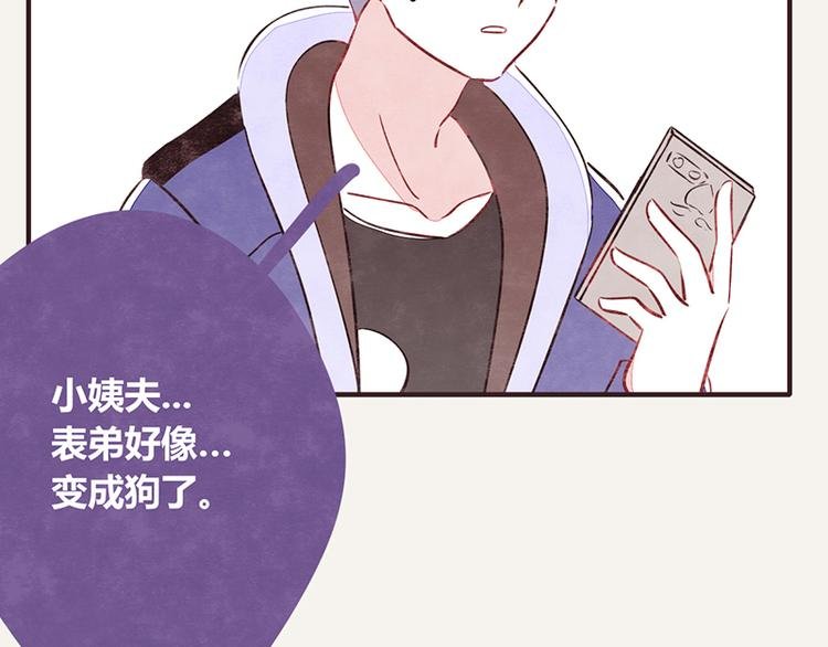 第0035话 表弟变成狗了
