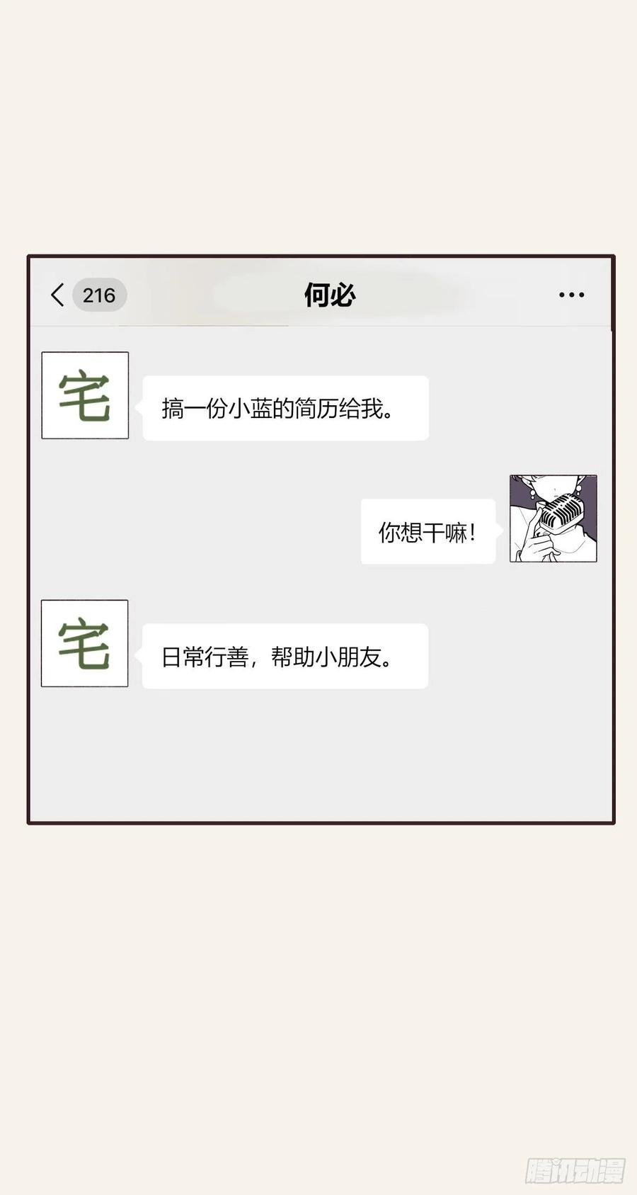 第0359话 加油，你可以的！