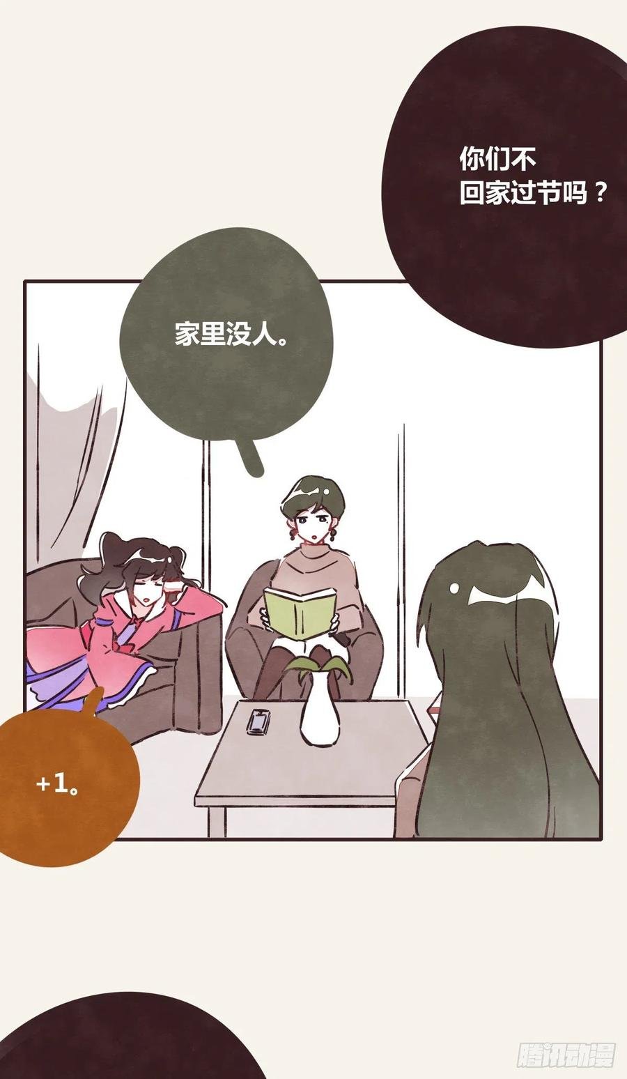 第0361话 花好月圆