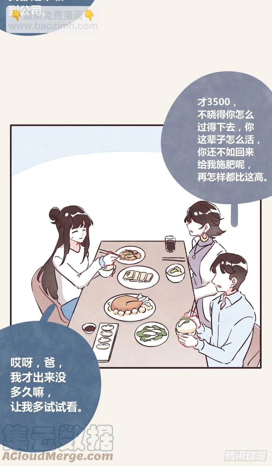 第0361话 花好月圆