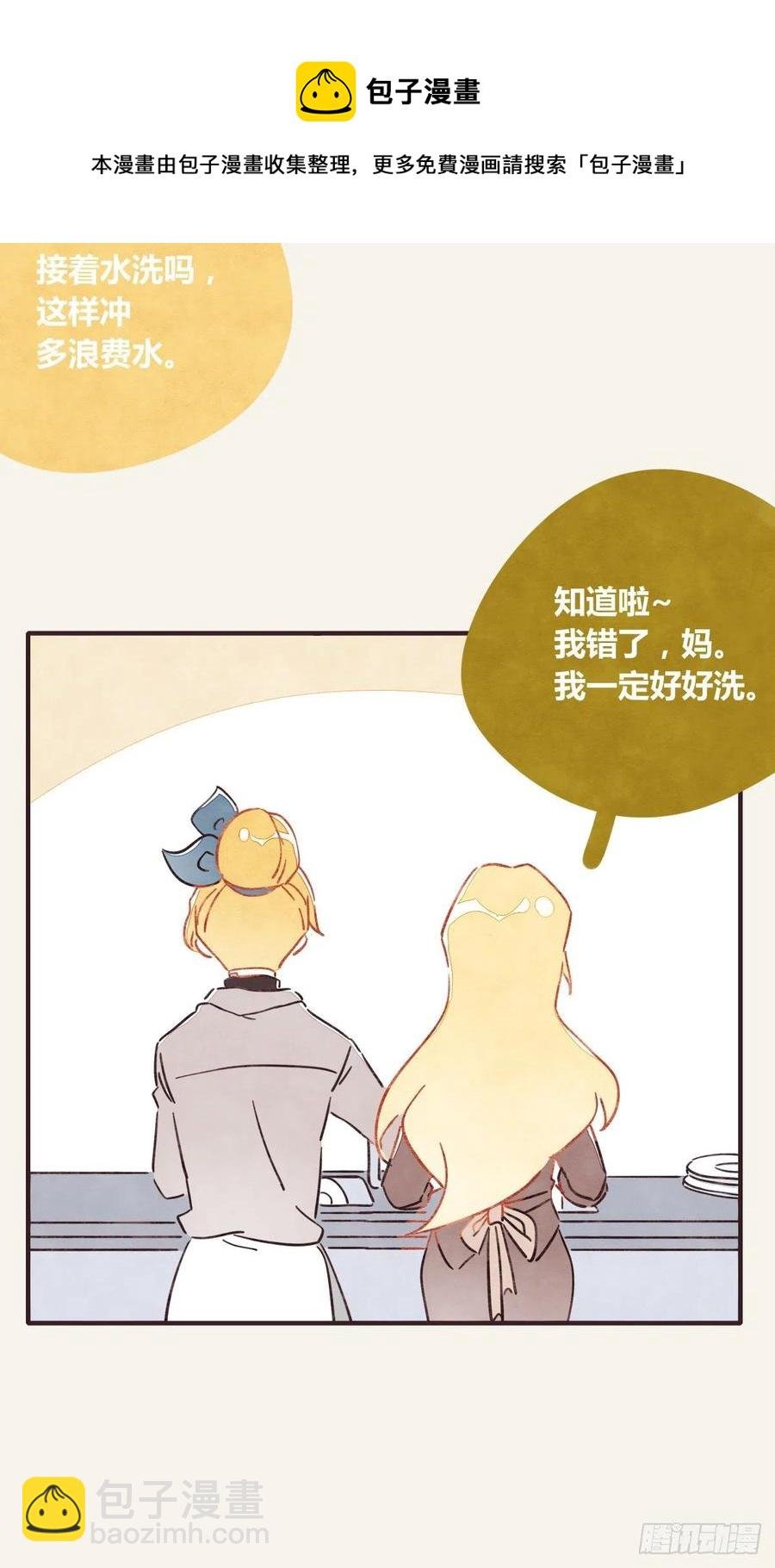 第0361话 花好月圆