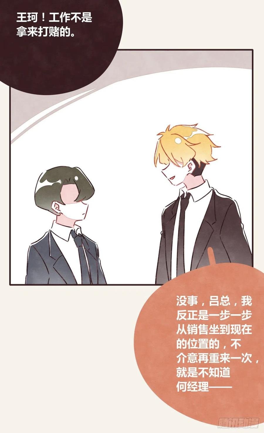 第0363话 打赌