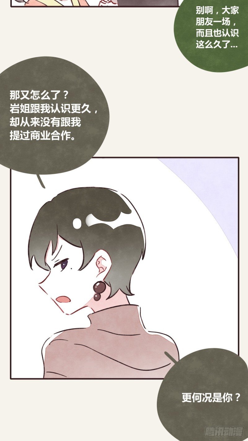 第0365话 世界上最好的岩姐