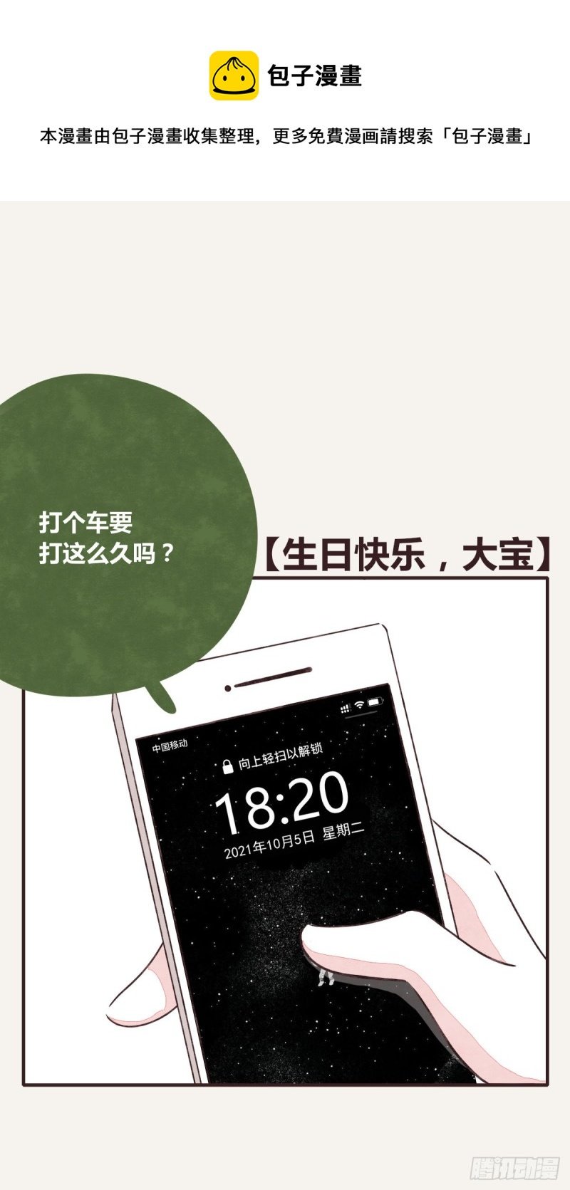 第0366话 生日快乐，大宝