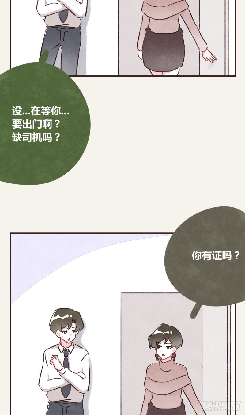 第0367话 我不想合作了