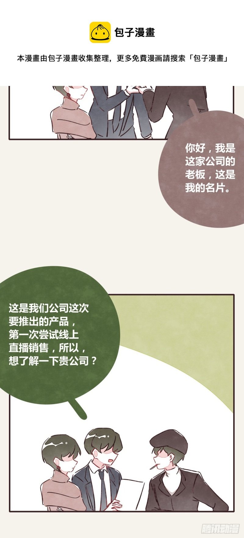 第0367话 我不想合作了