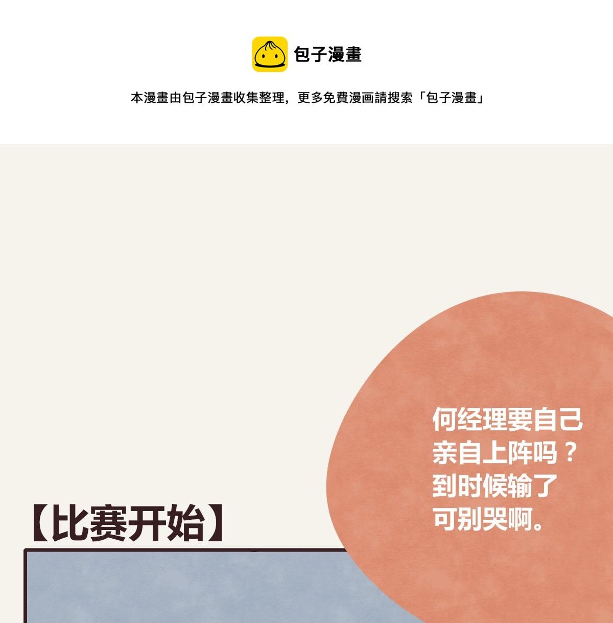第0369话 比赛开始