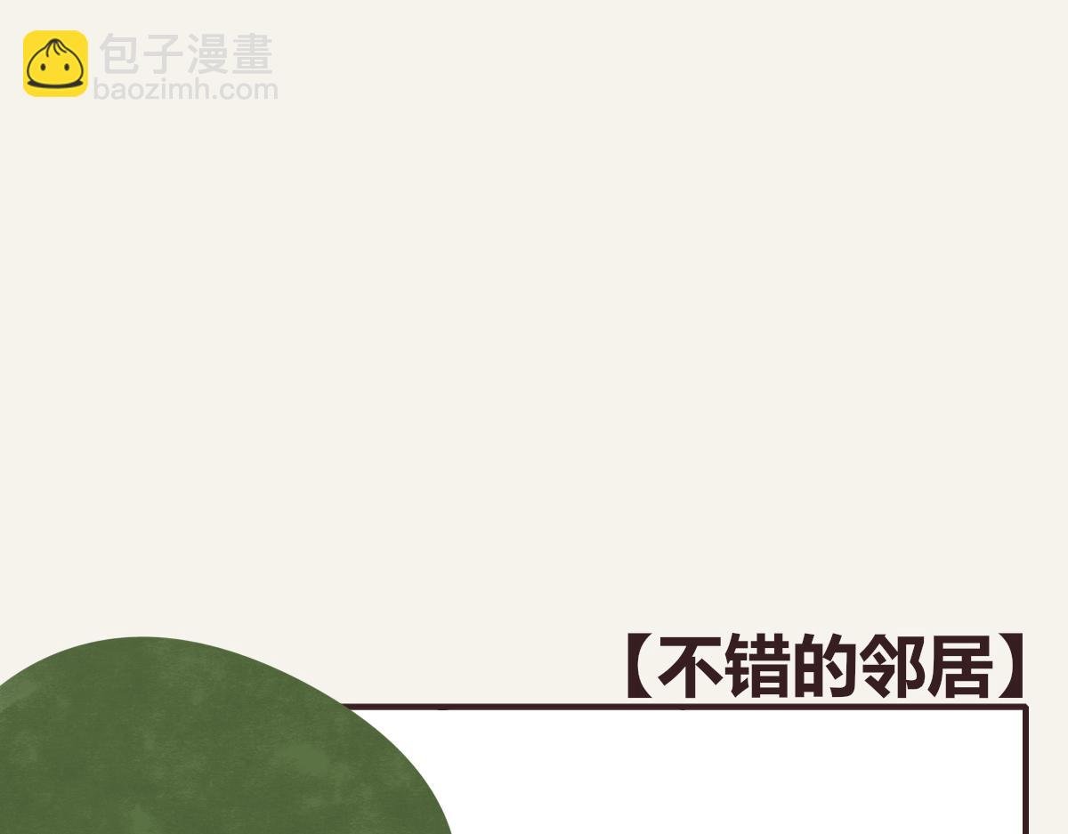 第0375话 中国好邻居