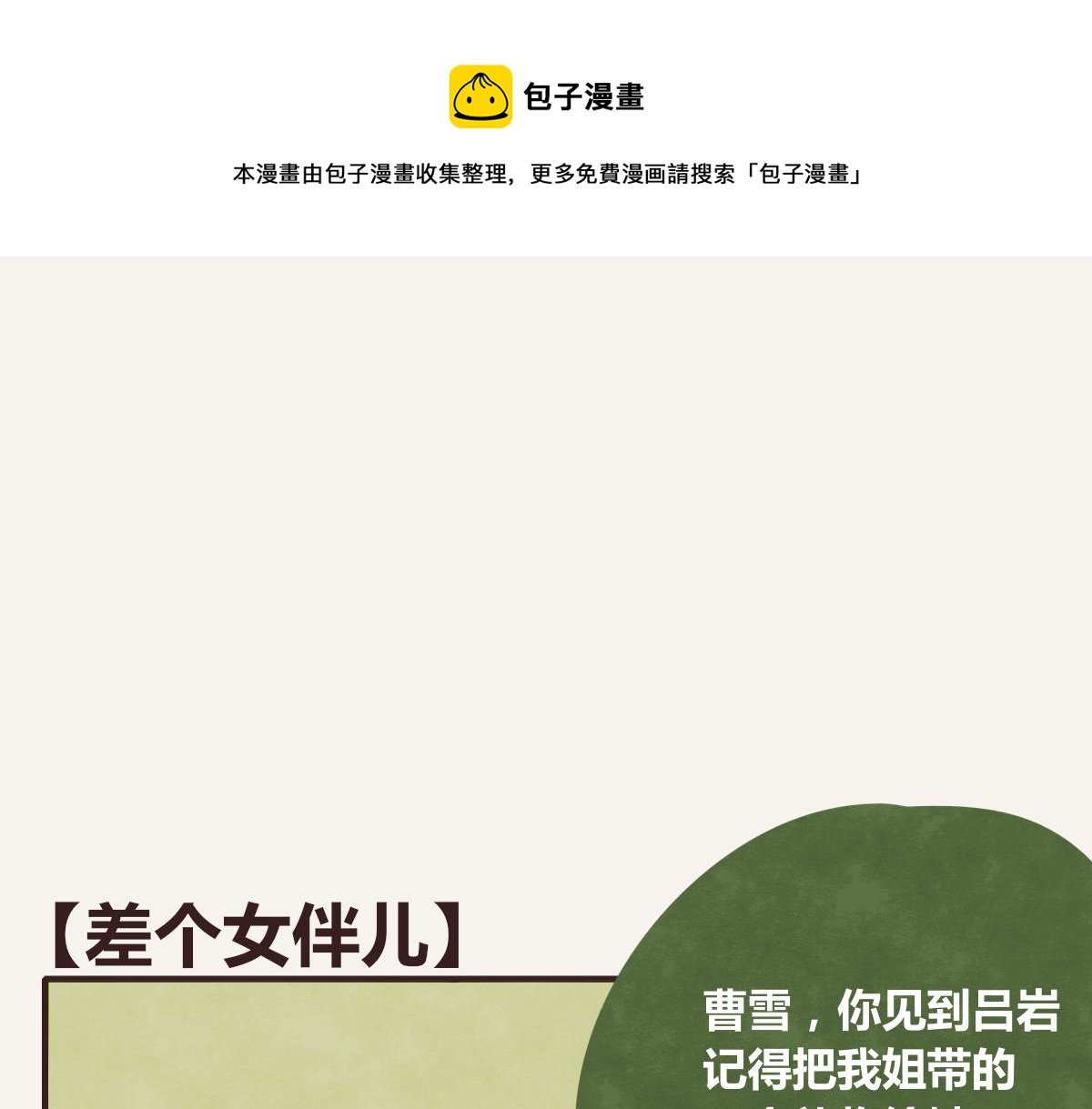 第0386话 女伴