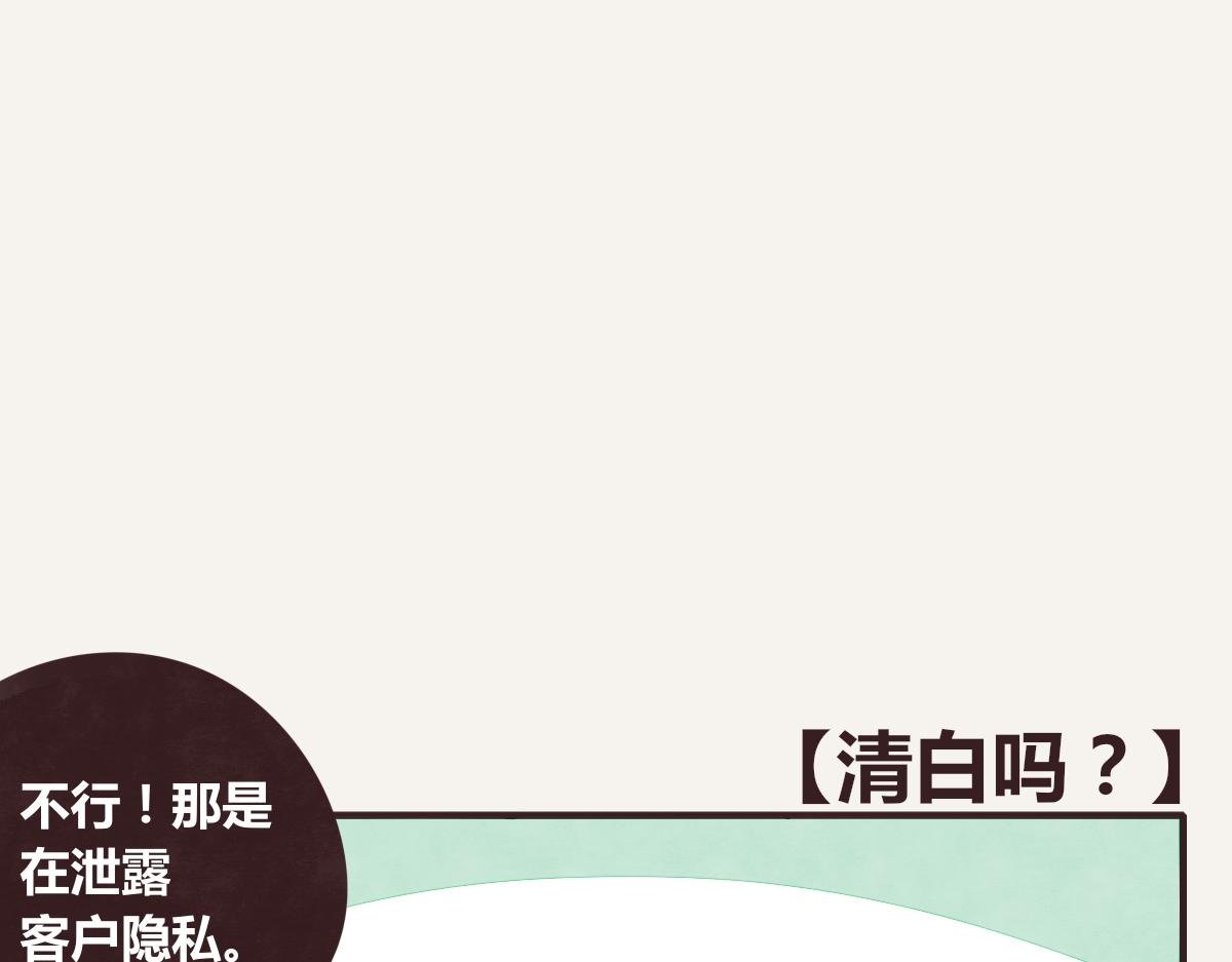 第0391话 清白？